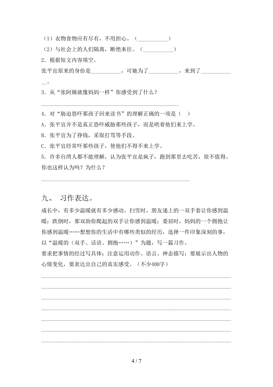 人教版四年级上册语文期中考试卷及答案【学生专用】.doc_第4页