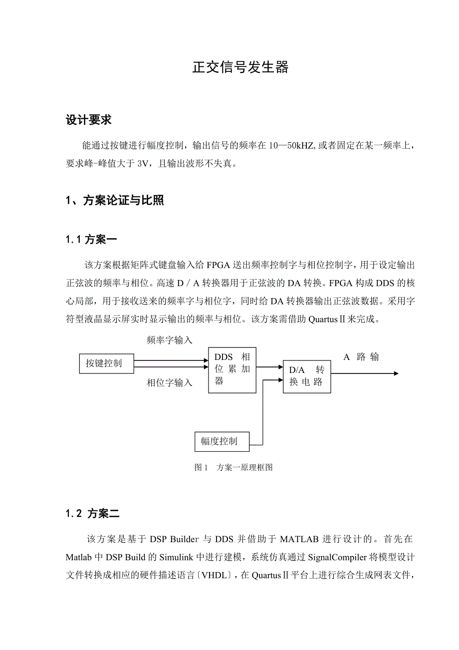 正交信号发生器课程设计_第4页