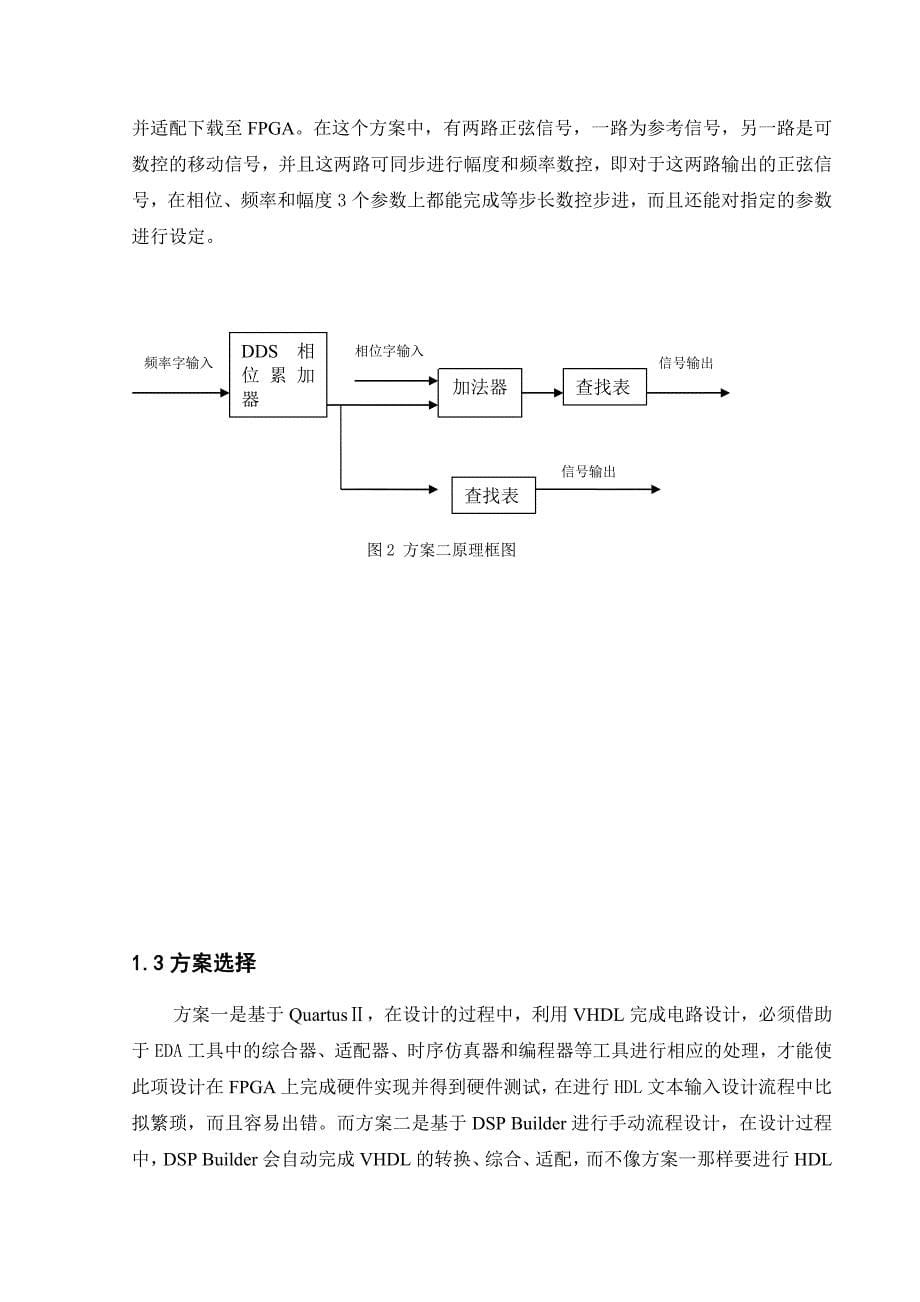 正交信号发生器课程设计_第5页