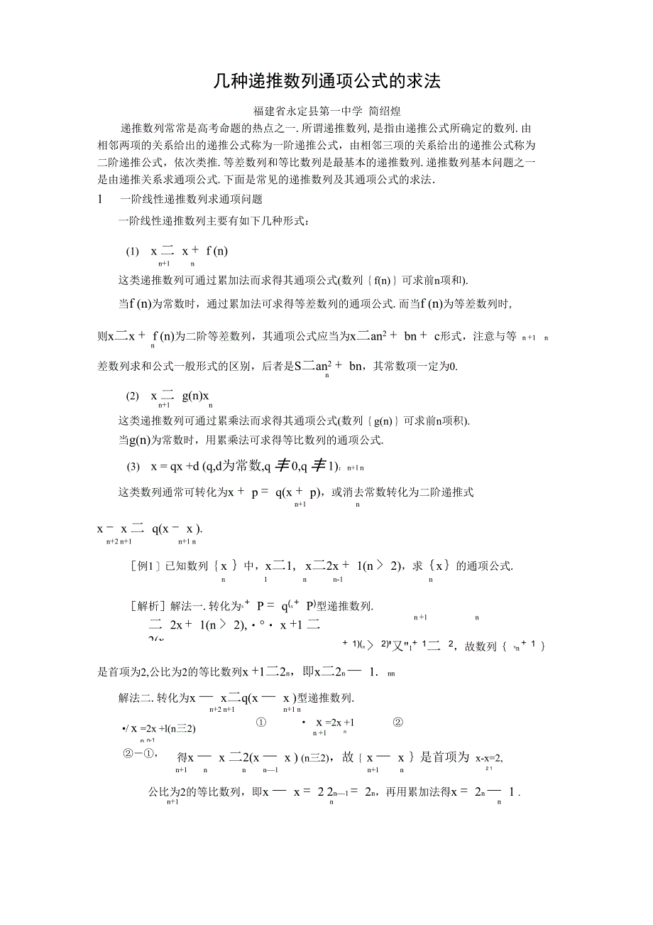 几种递推数列通项公式的求法_第1页
