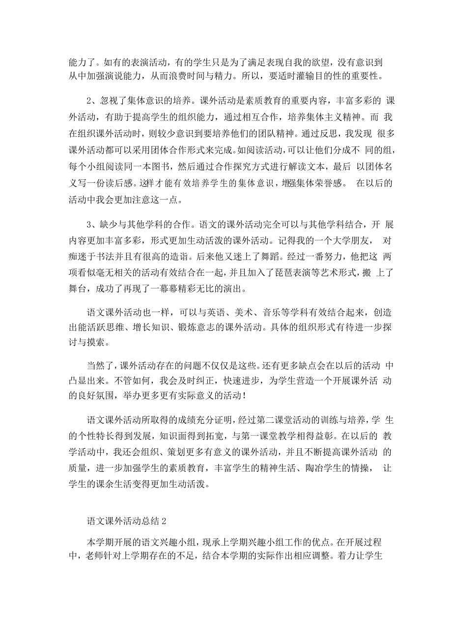 语文课外活动总结优质例文_第3页