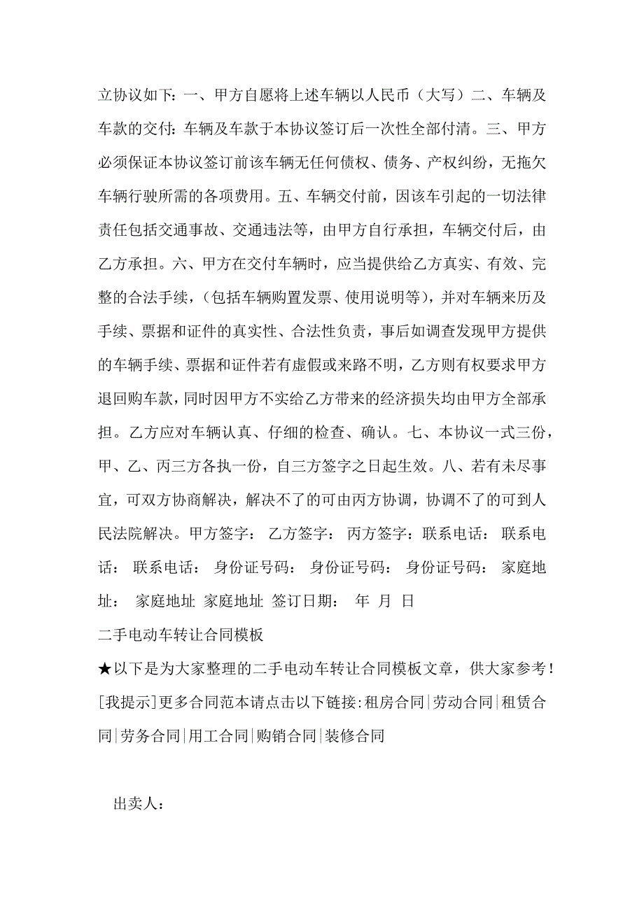 二手电动车转让协议书_第3页