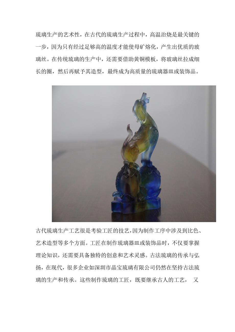 源于唐代的传统工艺古法琉璃生产厂家的文化传承.doc_第2页