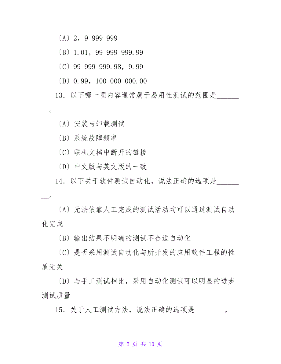 计算机等级考试四级软件测试工程师模拟选择题.doc_第5页