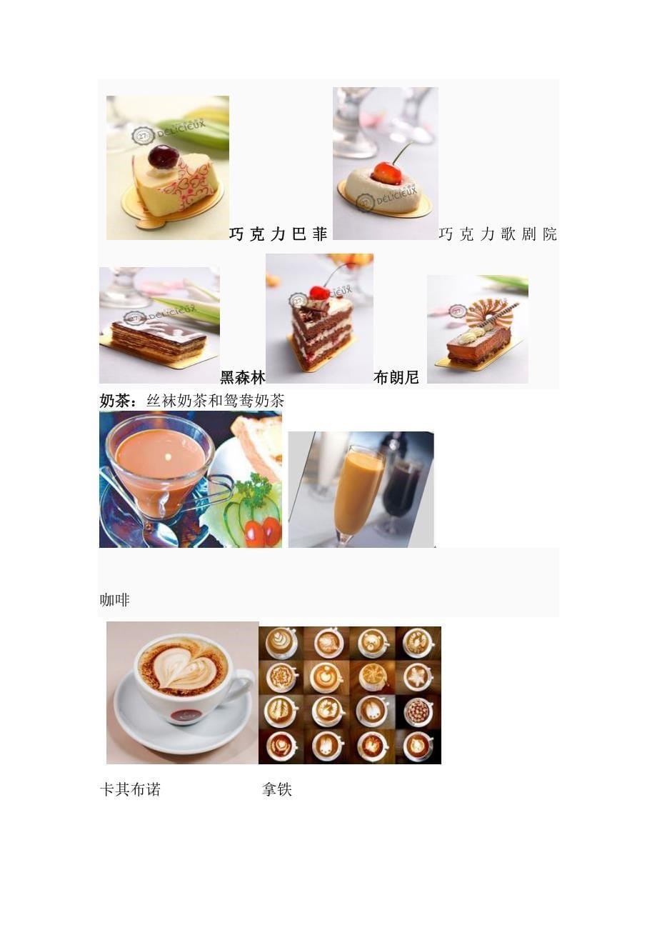 小资情调diy甜点店创业计划书.doc_第5页