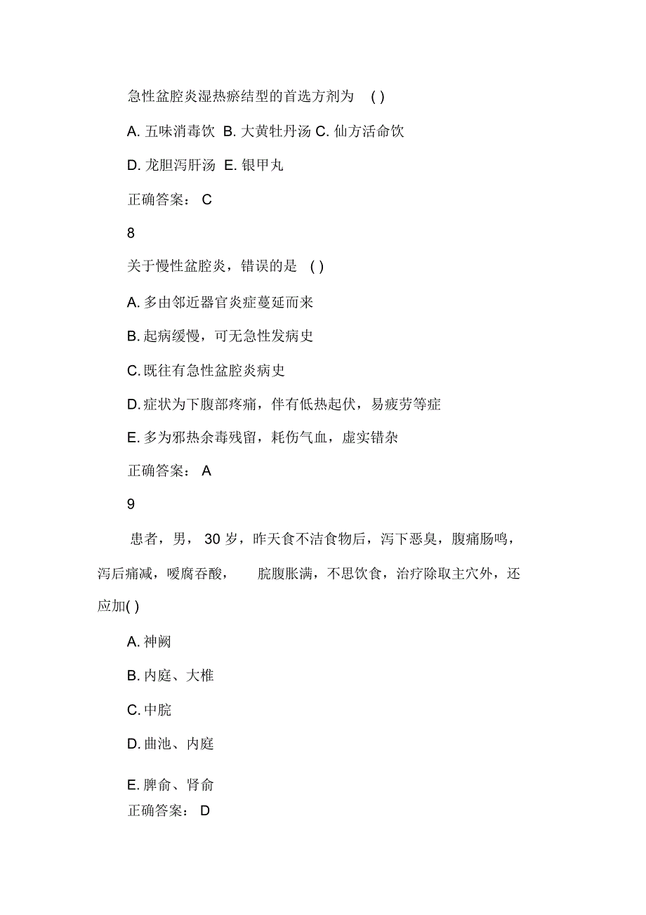 中医执业医师考试考前冲刺卷答案_第3页