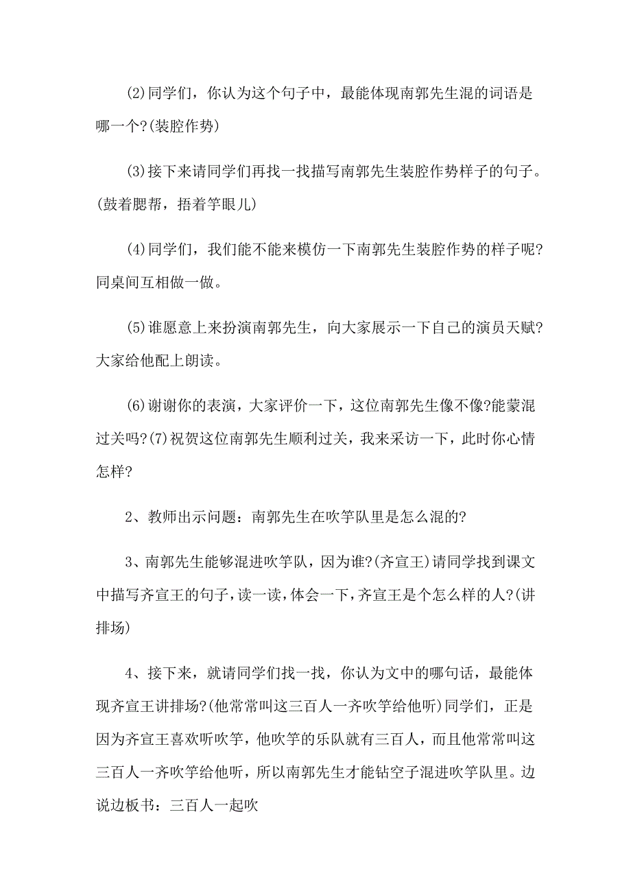 2022年《滥竽充数》教学设计13篇_第3页