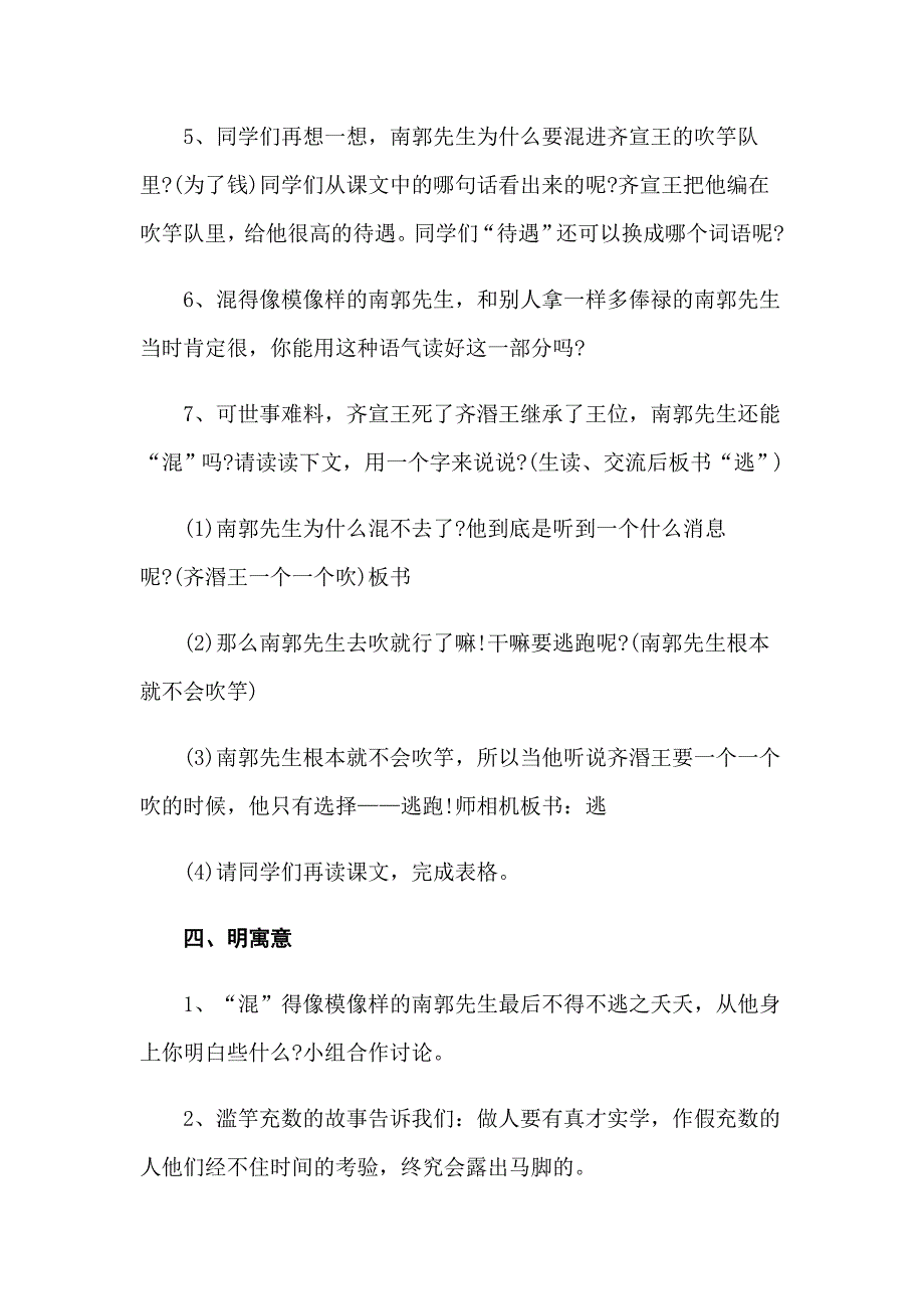 2022年《滥竽充数》教学设计13篇_第4页