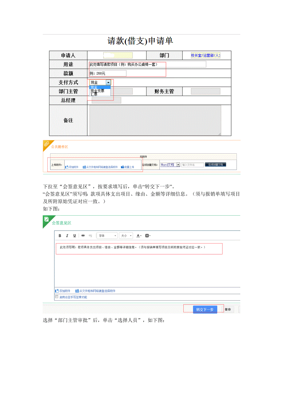 财务报销制度OA流程操作说明分校版_第2页