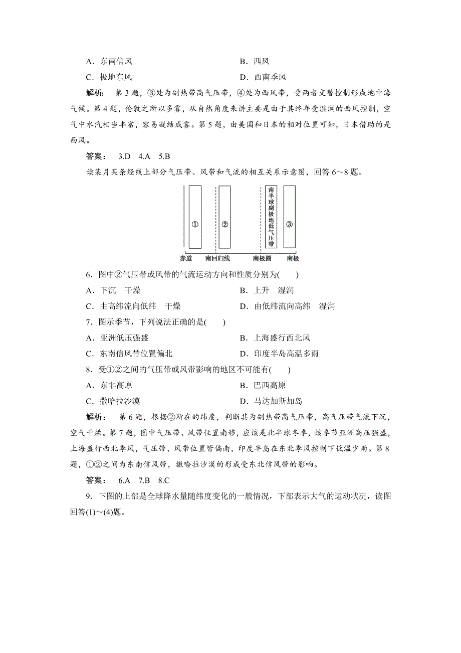 【精品】高中人教版 广西自主地理必修1检测：第2章 地球上的大气2.2.1 Word版含解析_第2页