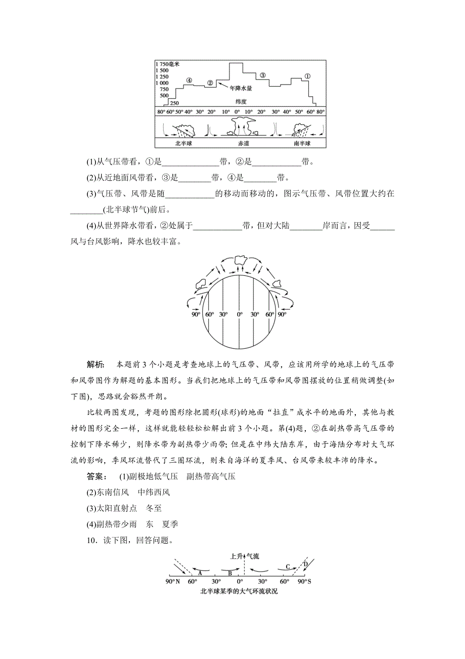 【精品】高中人教版 广西自主地理必修1检测：第2章 地球上的大气2.2.1 Word版含解析_第3页