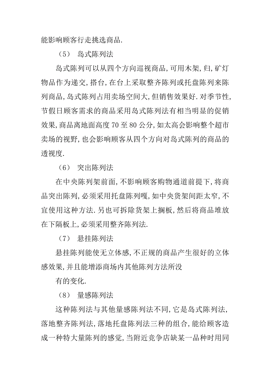 2023年超市理货员工作职责_第3页