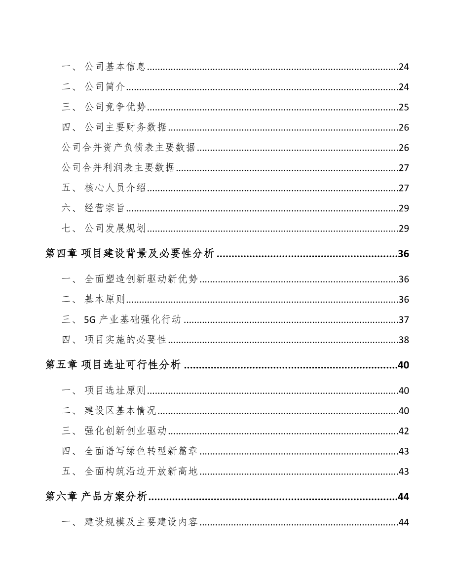 白山5G+智慧物流项目可行性研究报告_第3页