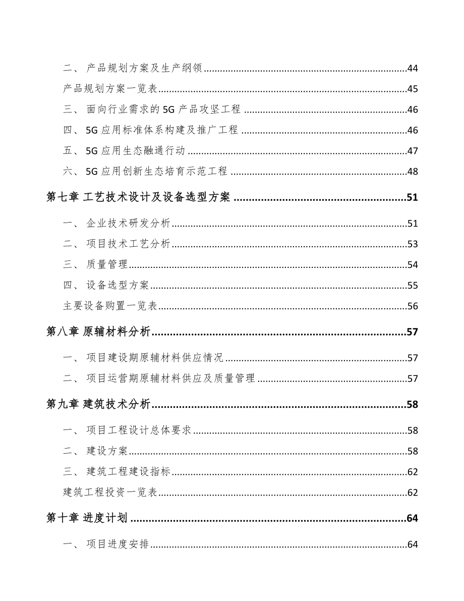 白山5G+智慧物流项目可行性研究报告_第4页