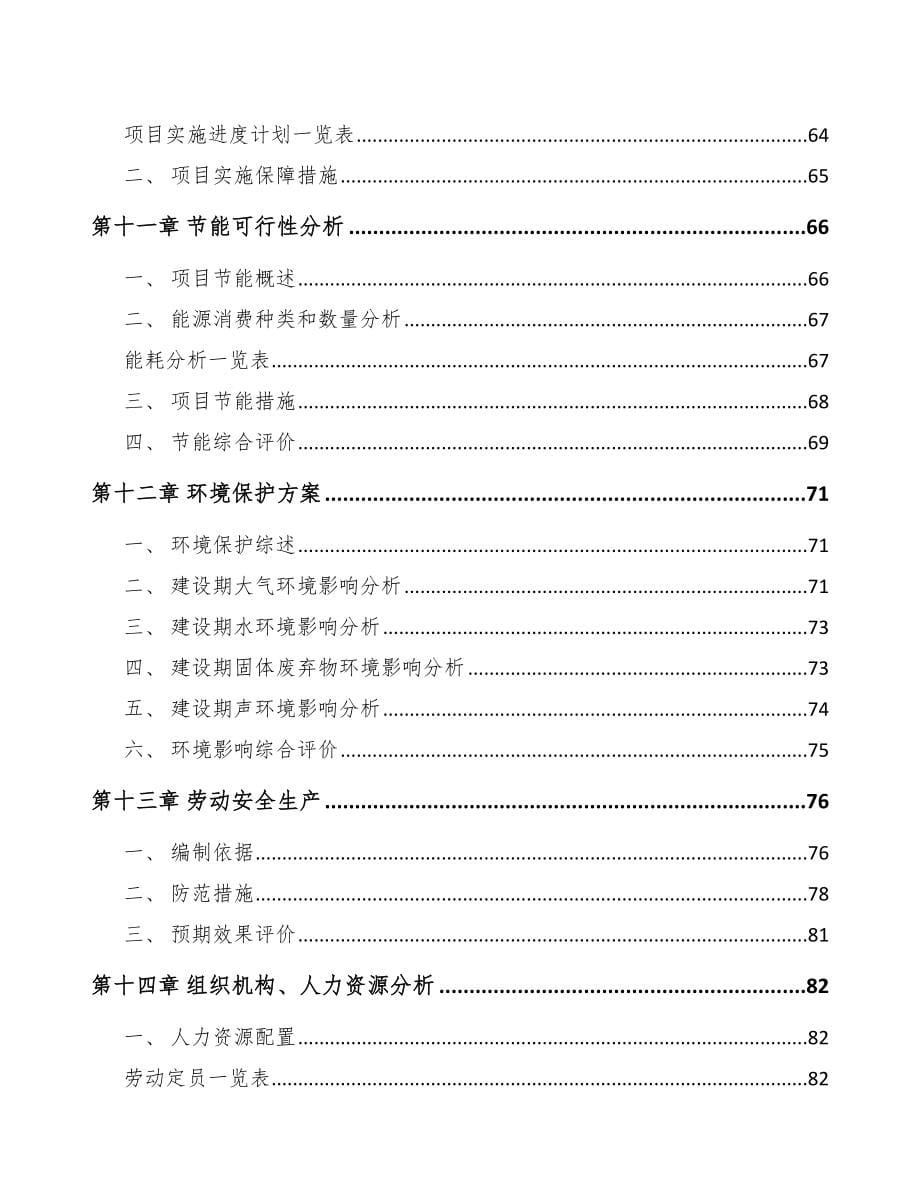 白山5G+智慧物流项目可行性研究报告_第5页