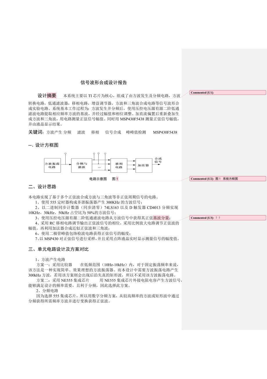 03队---信号波形合成设计.doc_第1页