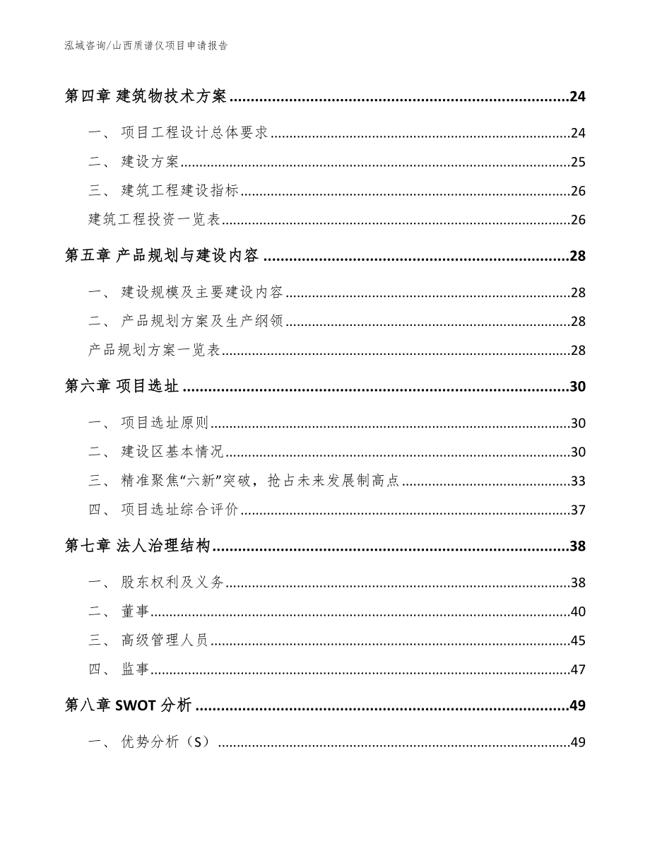 山西质谱仪项目申请报告_第3页