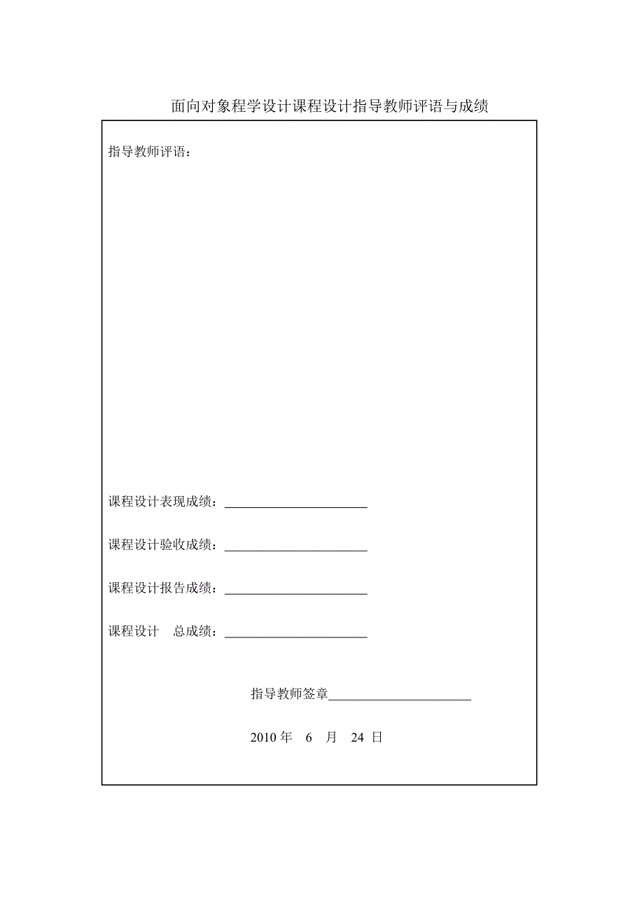 c++面向对象课程设计报告-高校工资管理系统_第3页