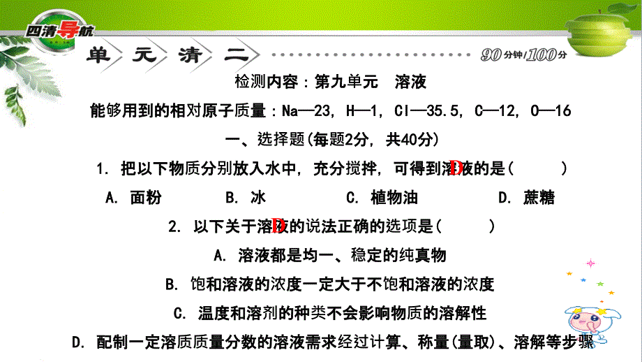 化学九级人教第九单元溶液测试题ppt课件_第2页