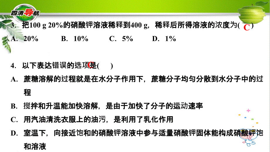 化学九级人教第九单元溶液测试题ppt课件_第3页