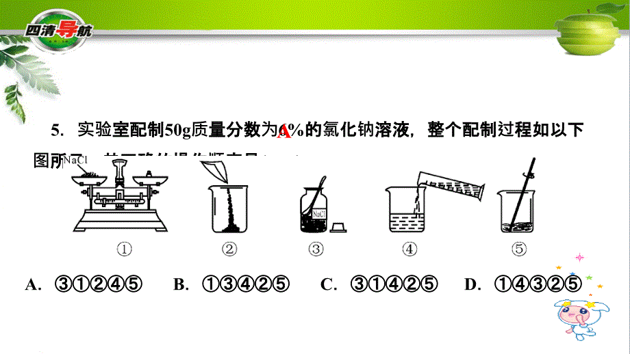 化学九级人教第九单元溶液测试题ppt课件_第4页