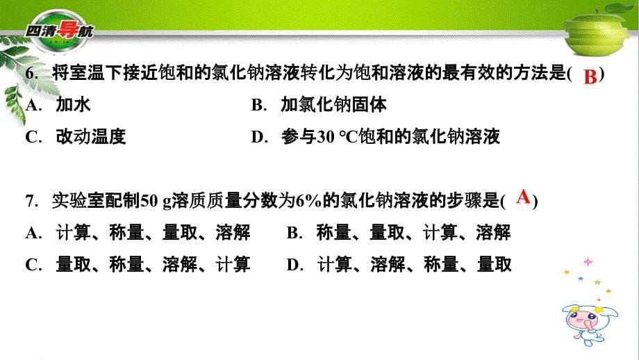 化学九级人教第九单元溶液测试题ppt课件_第5页