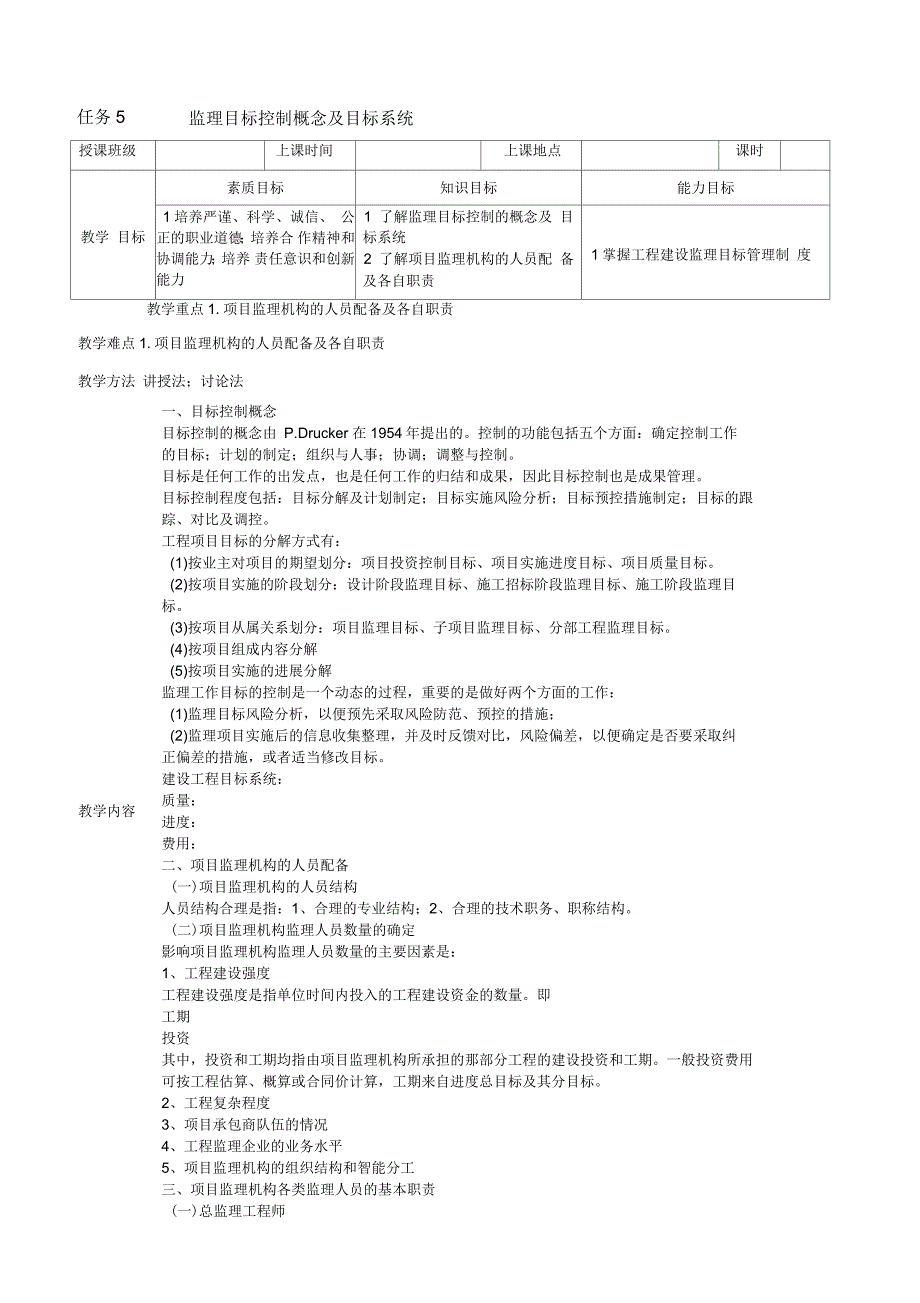 建设工程监理概论教案任务5_第1页