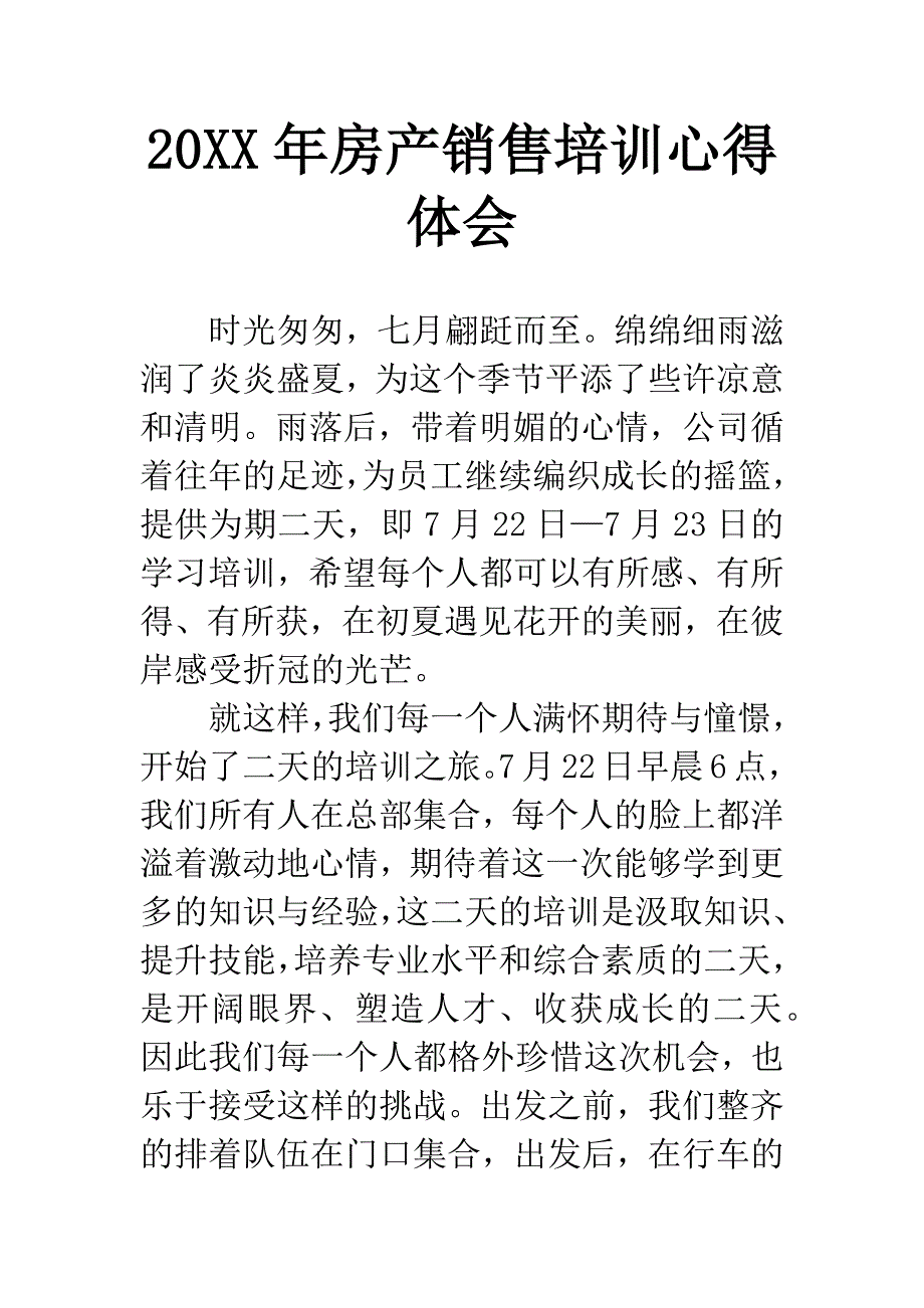 20XX年房产销售培训心得体会.docx_第1页