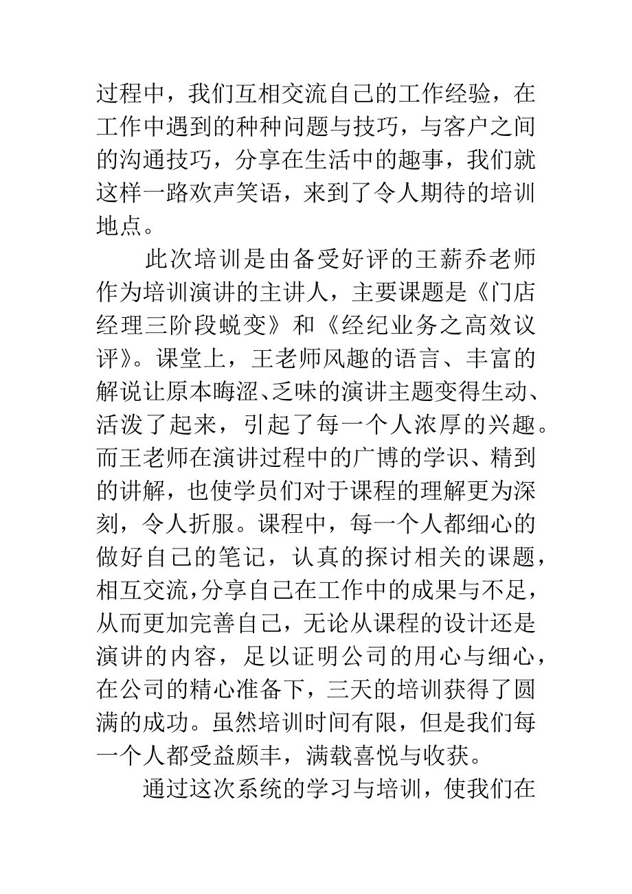 20XX年房产销售培训心得体会.docx_第2页