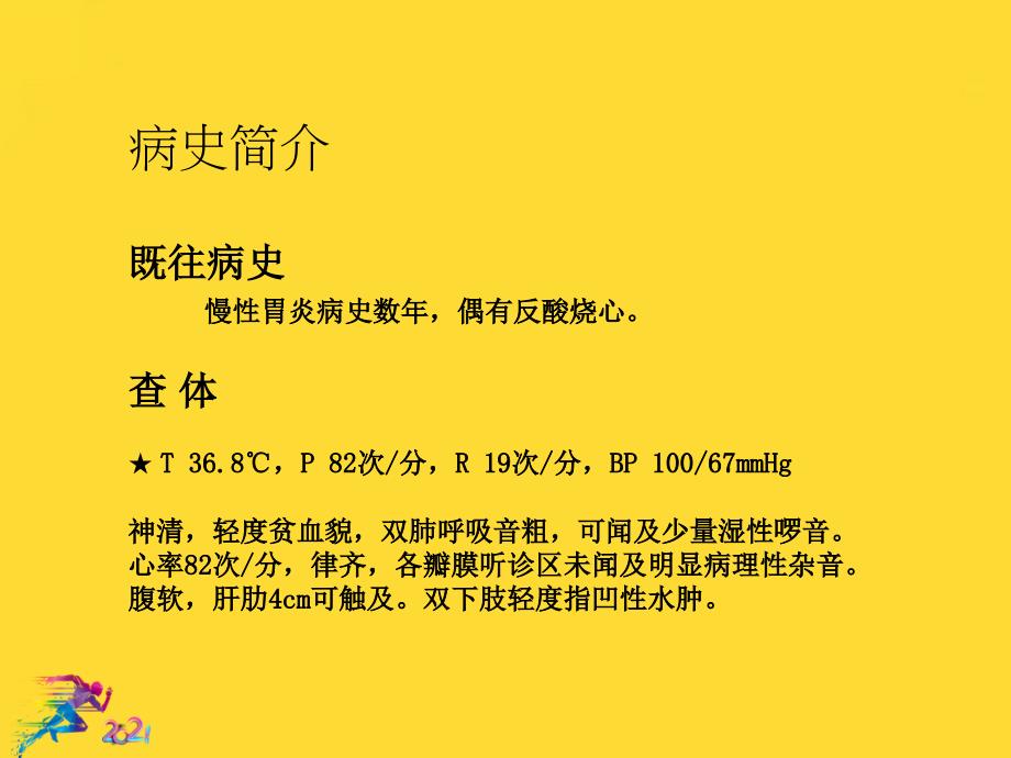 淀粉样变性心肌病一例优秀文档课件_第3页