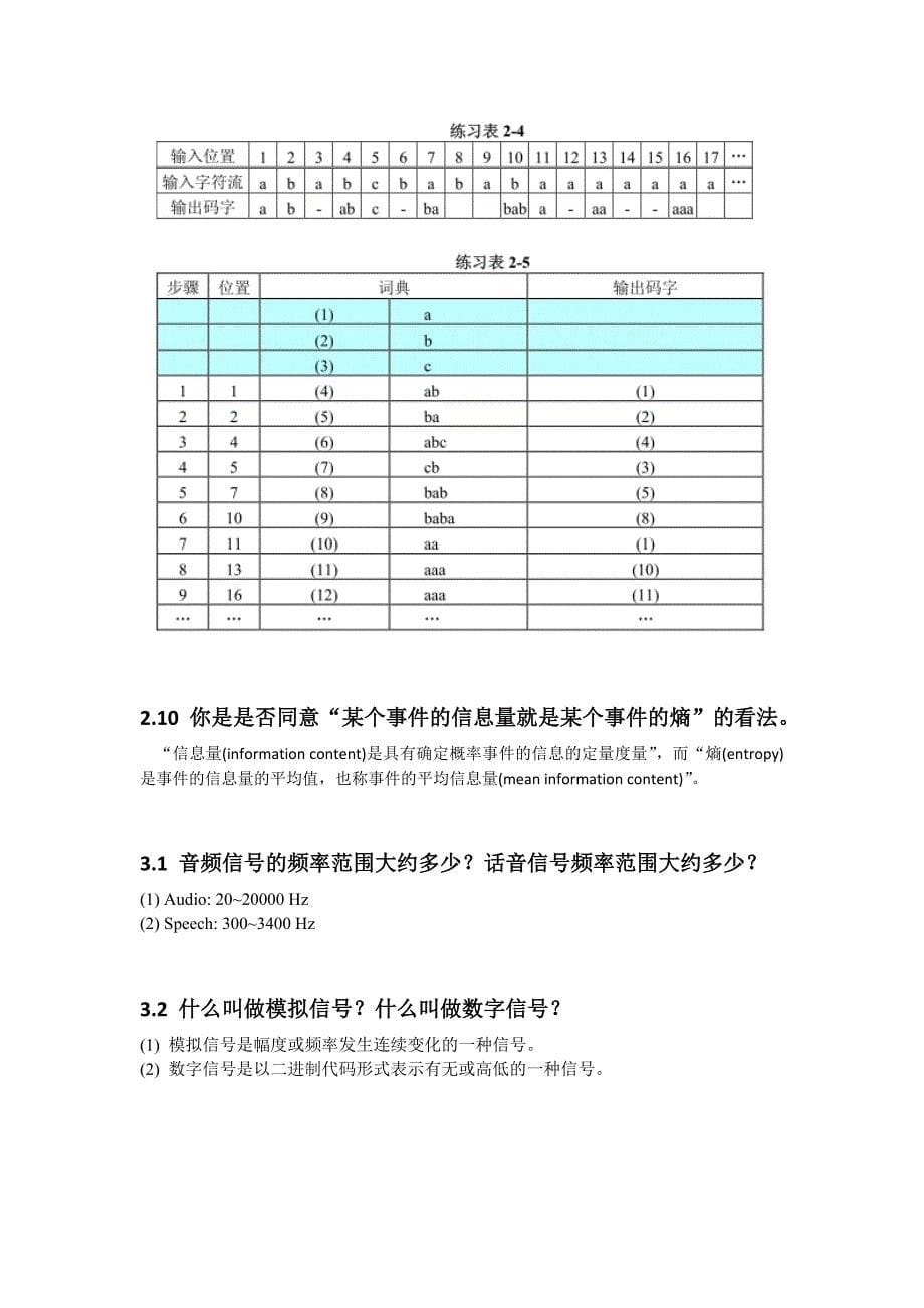 多媒体考试重点_第5页