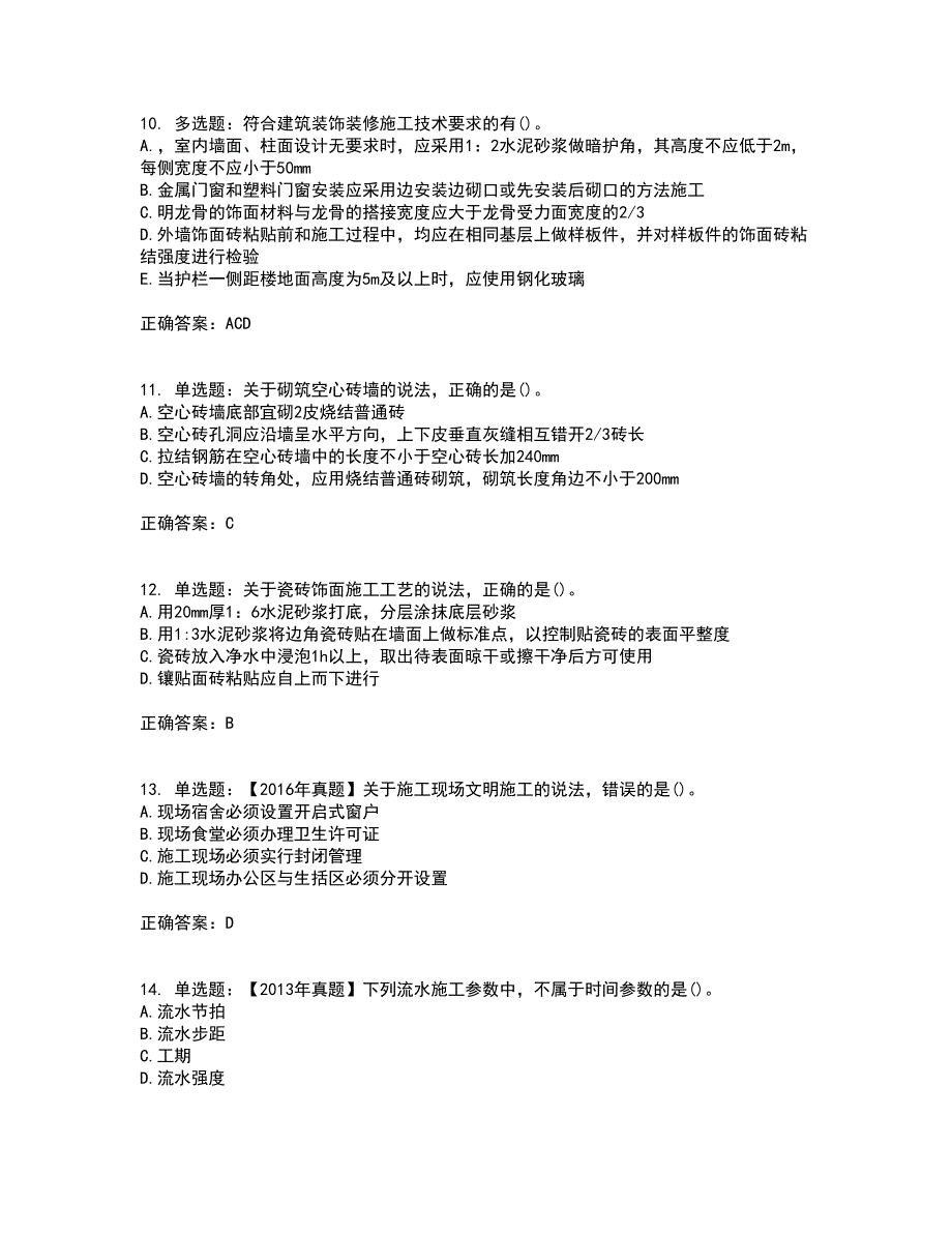 一级建造师建筑工程资格证书考核（全考点）试题附答案参考75_第3页