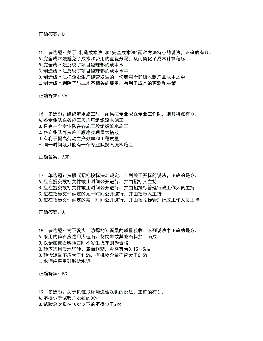 一级建造师建筑工程资格证书考核（全考点）试题附答案参考75_第4页