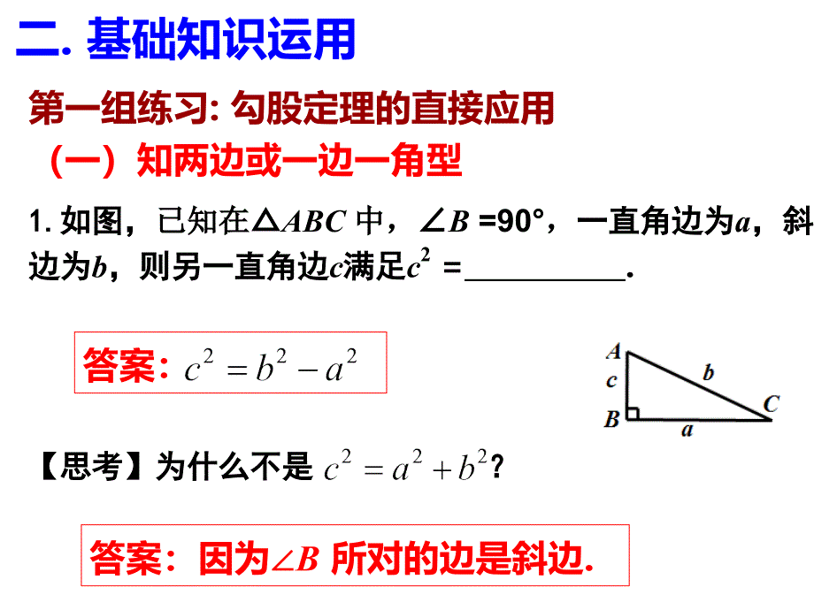 勾股定理复习课件_第2页