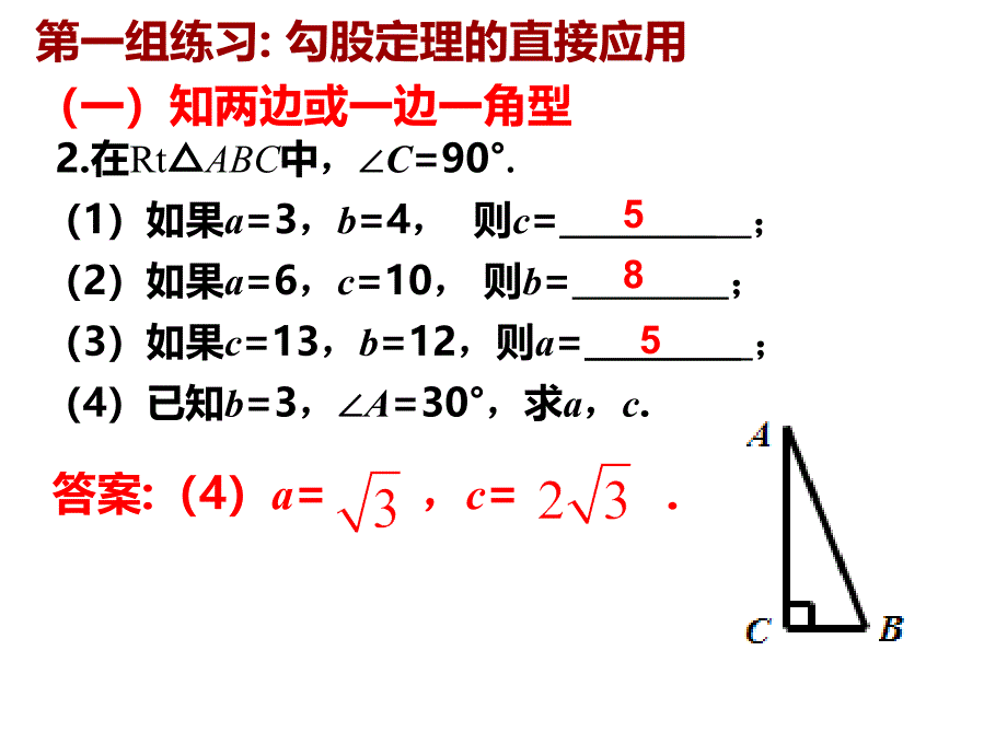 勾股定理复习课件_第3页