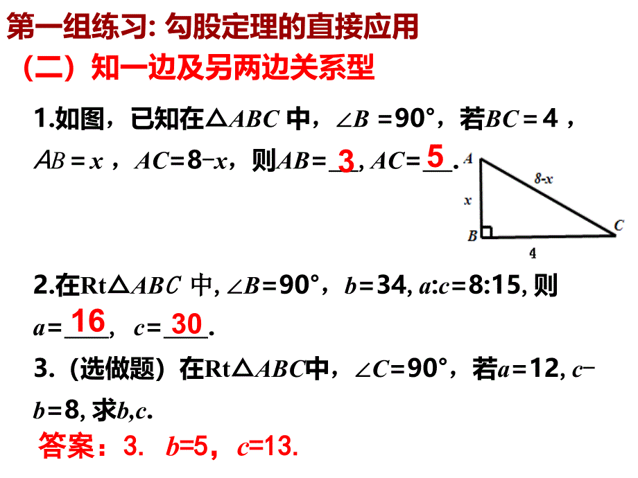 勾股定理复习课件_第4页