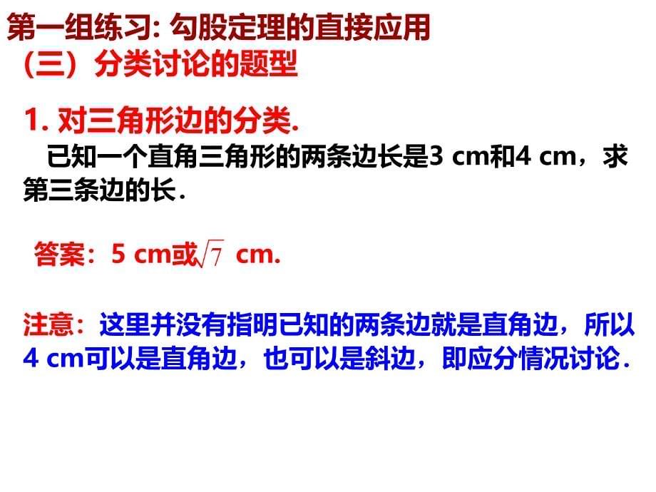 勾股定理复习课件_第5页