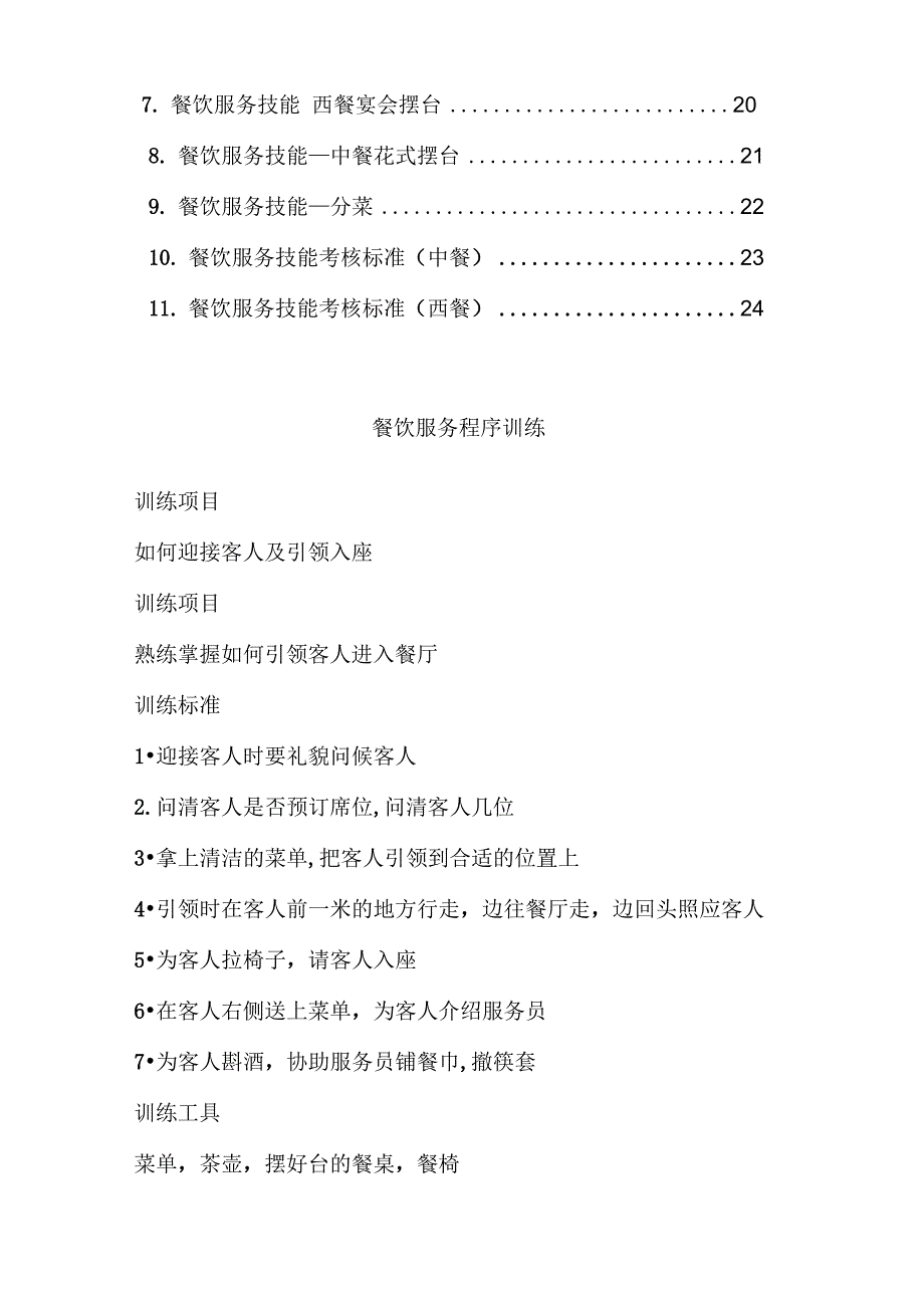 餐饮服务技能实训手册_第2页