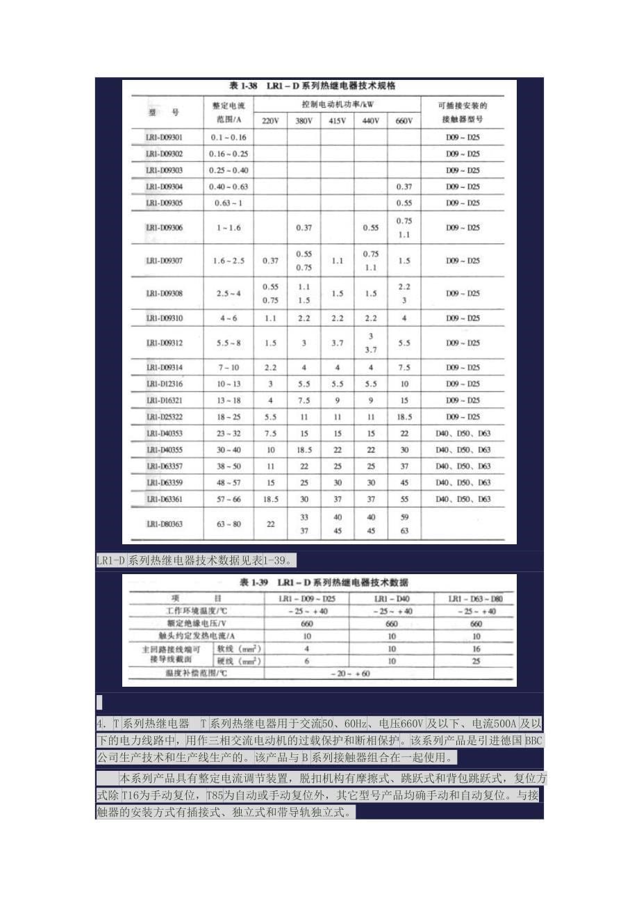 热继电器选型7_第5页