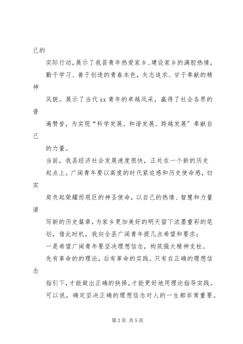 2023年在“全县县十大杰出青年”表彰大会上的致辞.docx_第2页