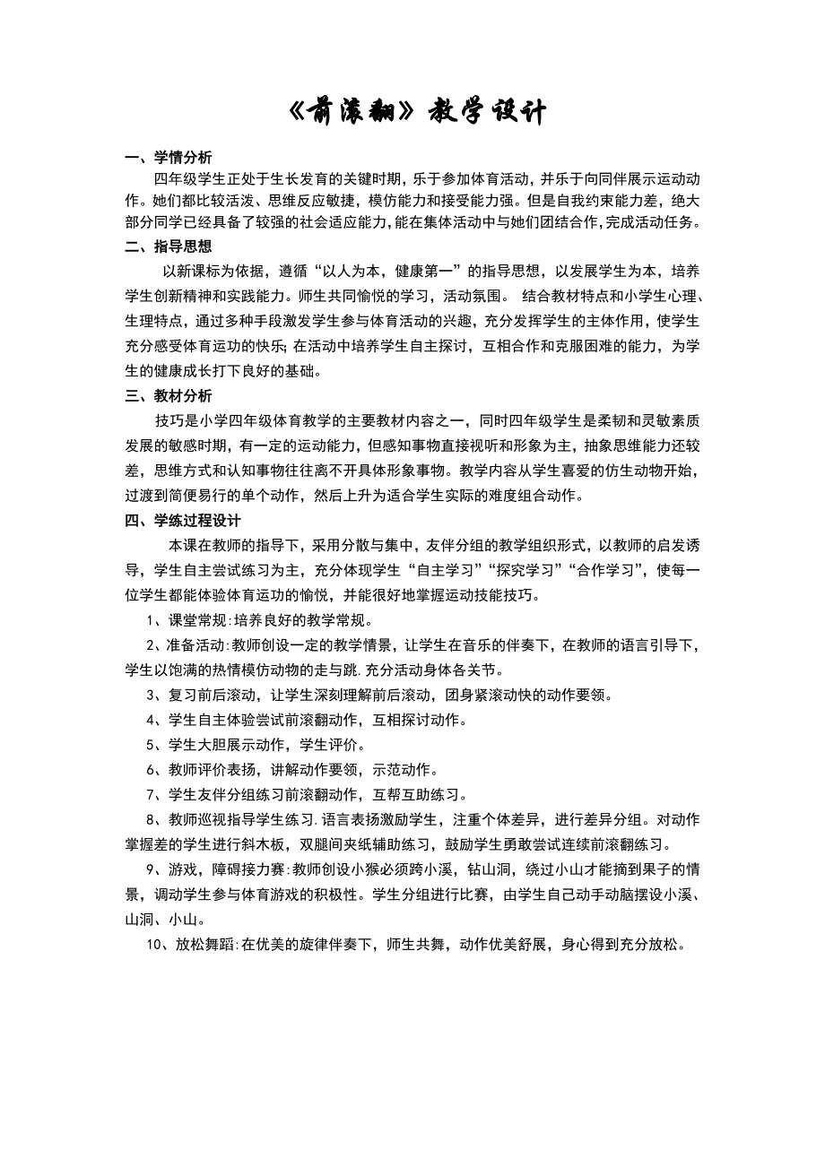 前滚翻教学设计1_第1页