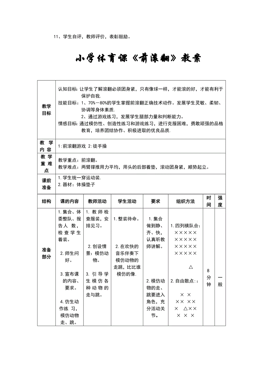 前滚翻教学设计1_第2页