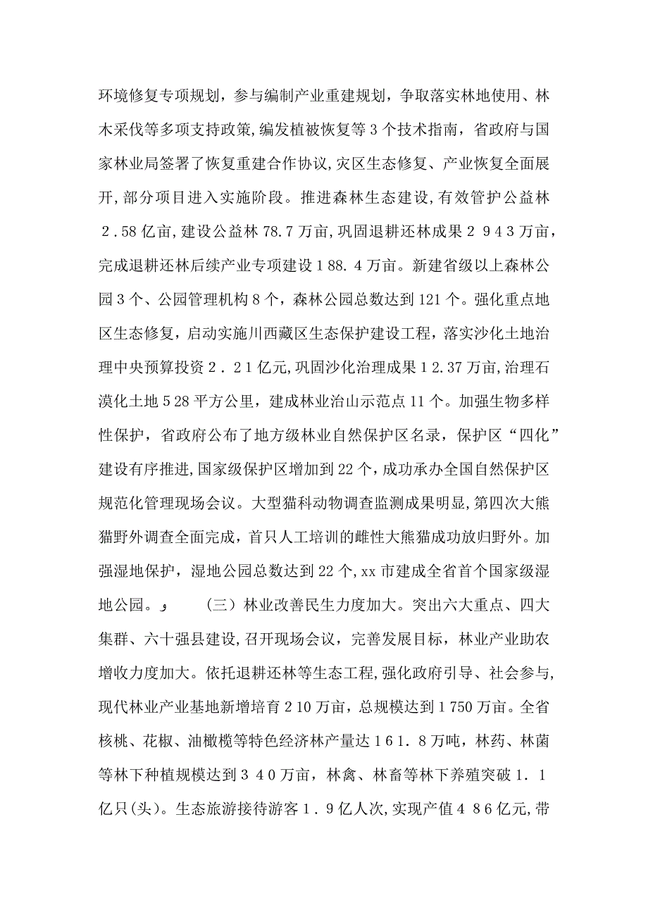 林业工作会议讲话_第3页