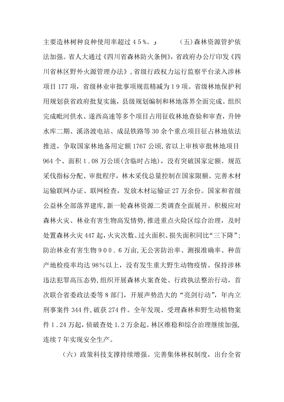 林业工作会议讲话_第5页