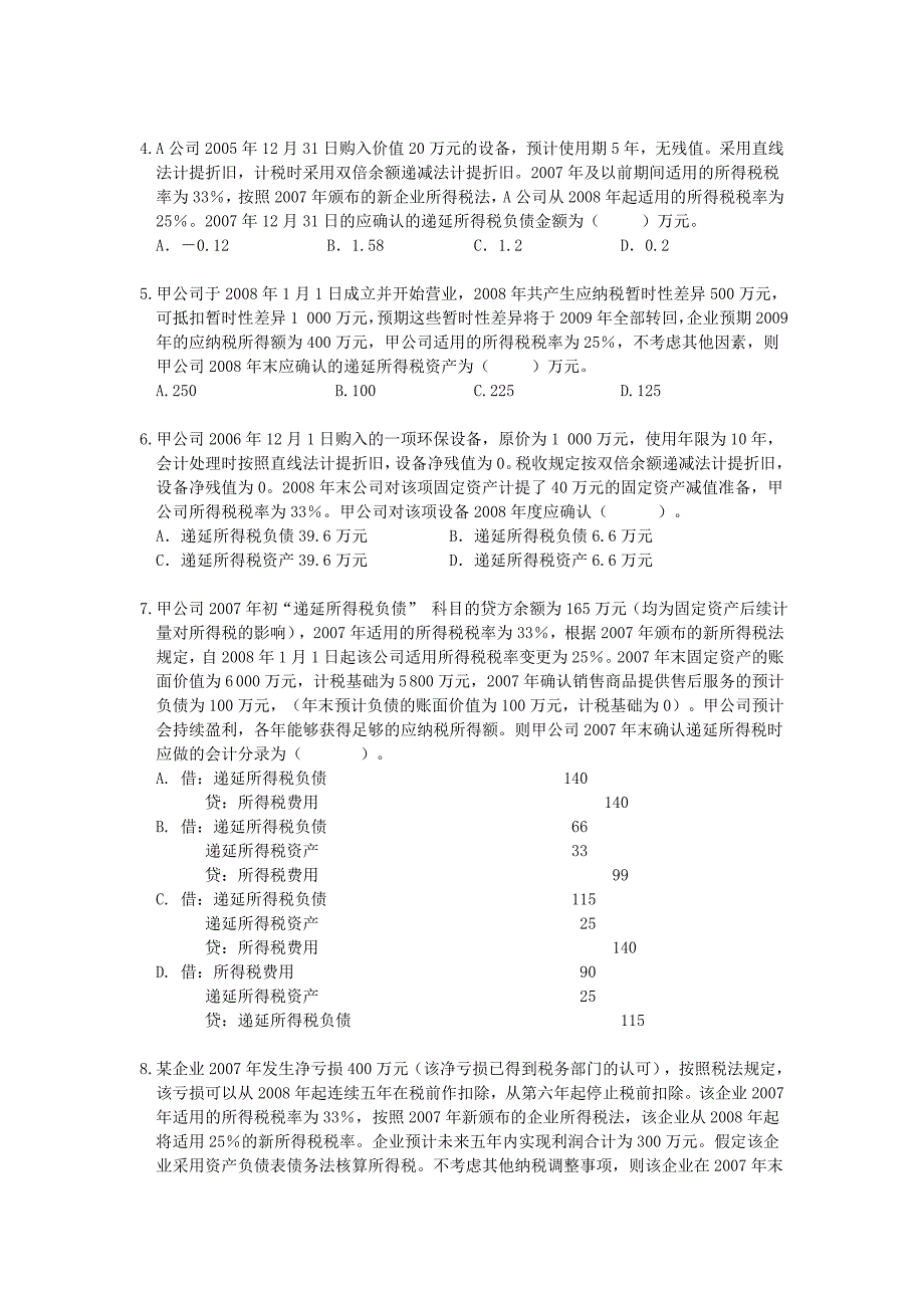 所得税会计习题_第2页