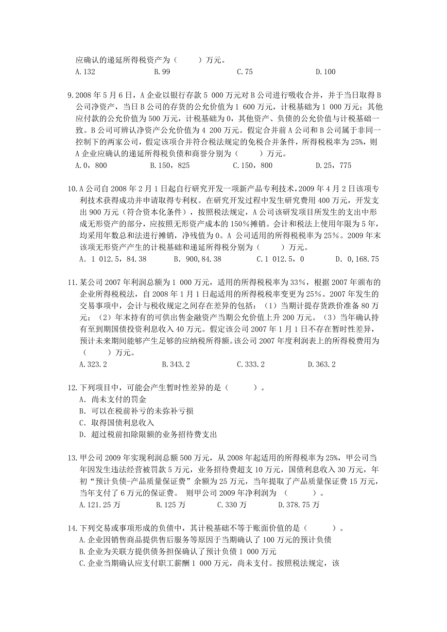 所得税会计习题_第3页