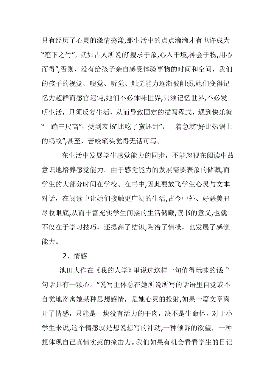 怎样指导写好小学生习作_第4页