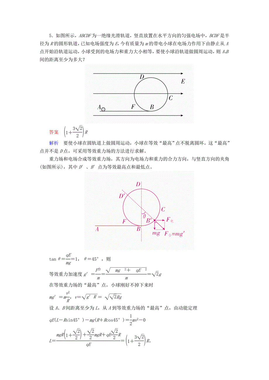 全国版高考物理一轮复习第8章电场32带电粒子在电场中的综合问题能力训练_第4页