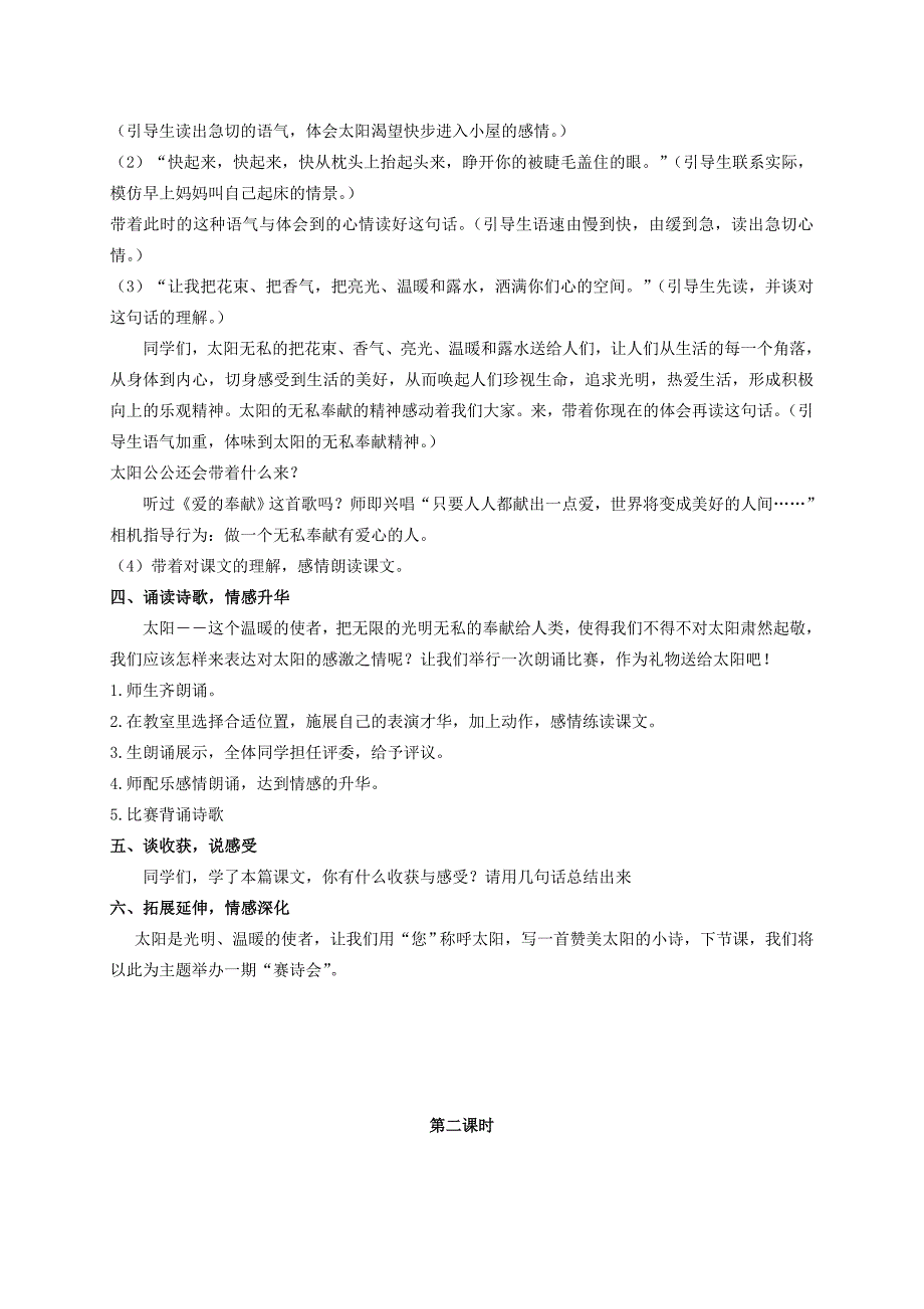 二年级语文下册太阳的话1教案湘教版_第2页