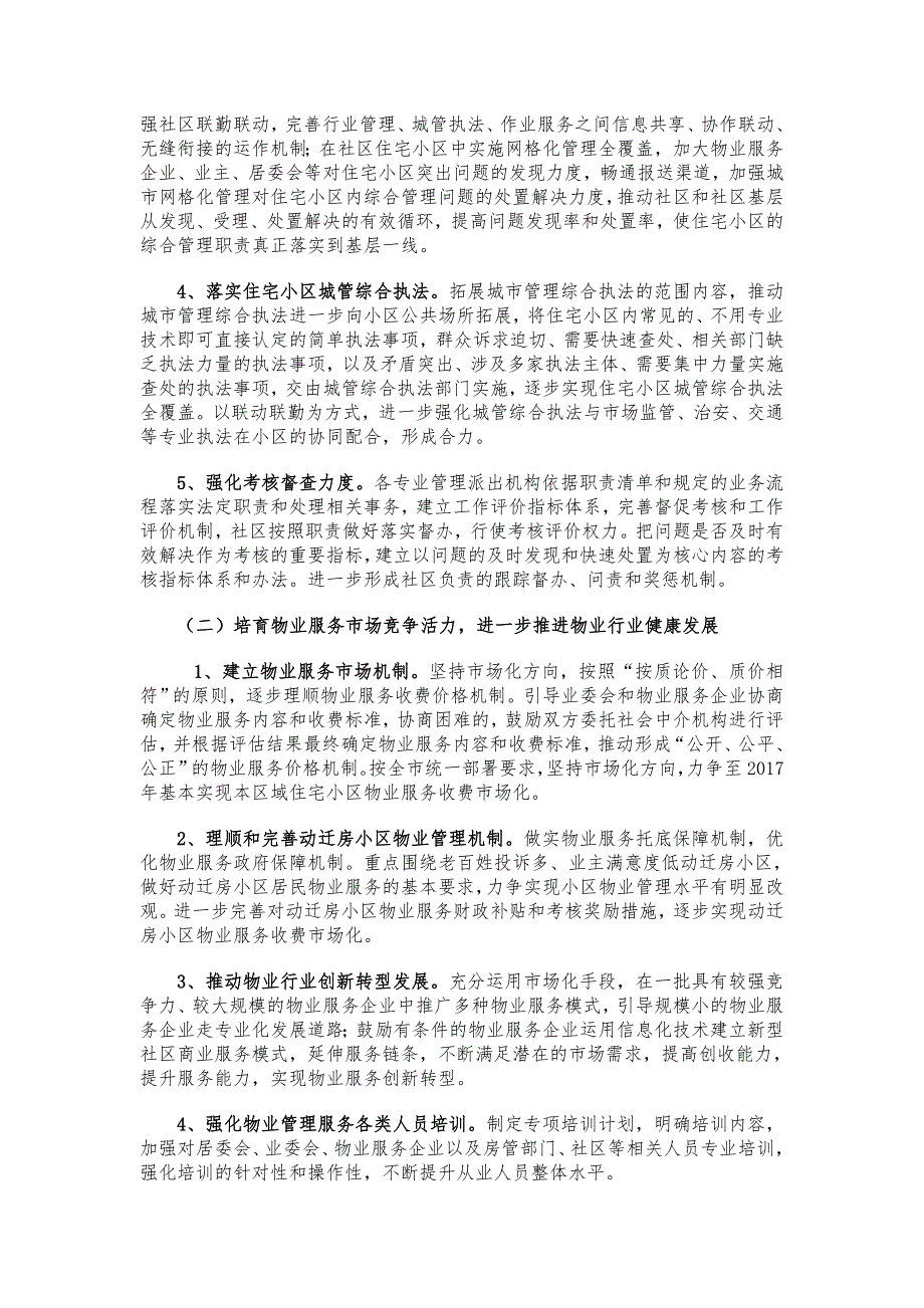 住宅小区综合治理三年行动计划_第2页